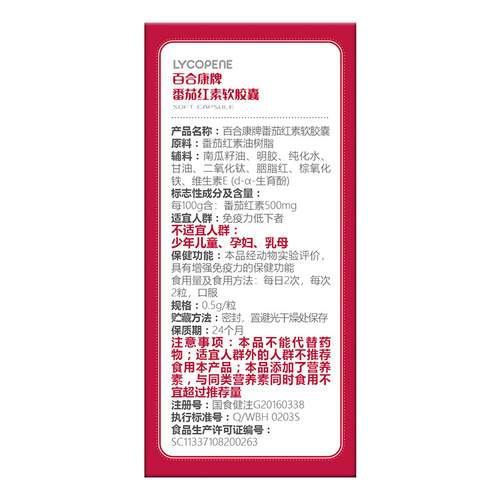 Nanjing Tong Ren Tang Lycopene Soft Capsules Boost Immunity Can Complement Male Health Supplements