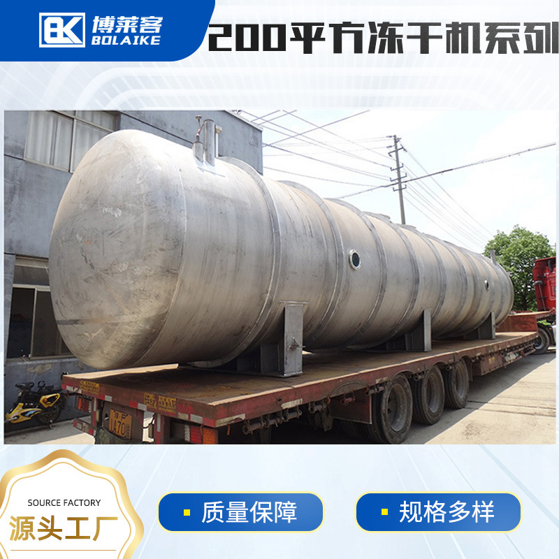 200平方益生菌生物制品真空冷冻式干燥机果蔬冻干机大型冻干设备