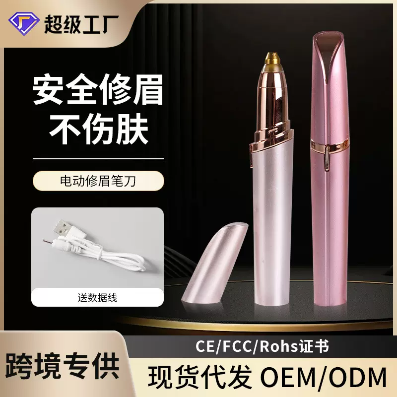 电动修眉笔刀眉毛修剪女士便捷式口袋刮眉仪美容修剪剃毛仪器