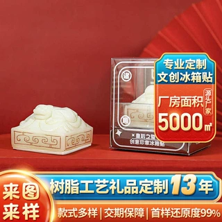 仿玉石树脂冰箱贴定制内置IC卡NFC芯片公交卡功能文创文物冰箱贴