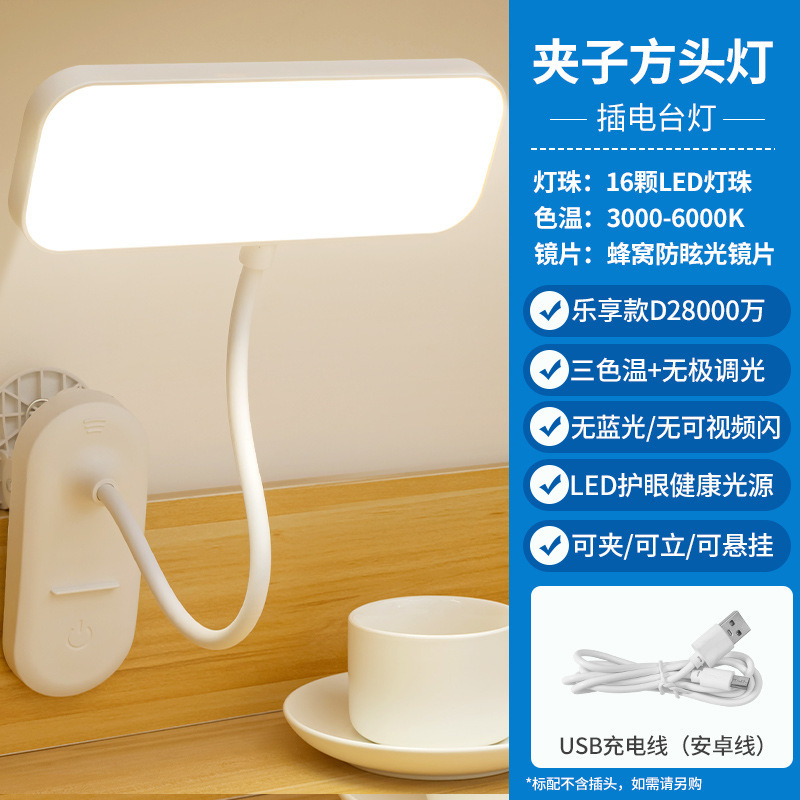 LED床头夹子灯学生专用夜灯学习办公学习灯办公室充插两用可调光|undefined