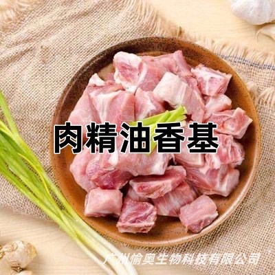 供应品质 高浓度肉精油香基5KG起售  食品用香精