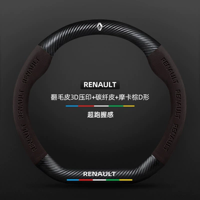 Car Handlebar Cover, Steering wheel cover - suede-3d-embossing-carbon-fiber-leather-mocha-brown-d-shape-renault-logo-default