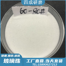 金属不锈钢表面喷砂处理用玻璃珠成圆率大于90%