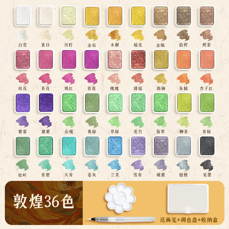 Guofeng Dunhuang Pearl Watercolor Pigment Solid Packing Portátil Mini Watercolor Paint Box Set