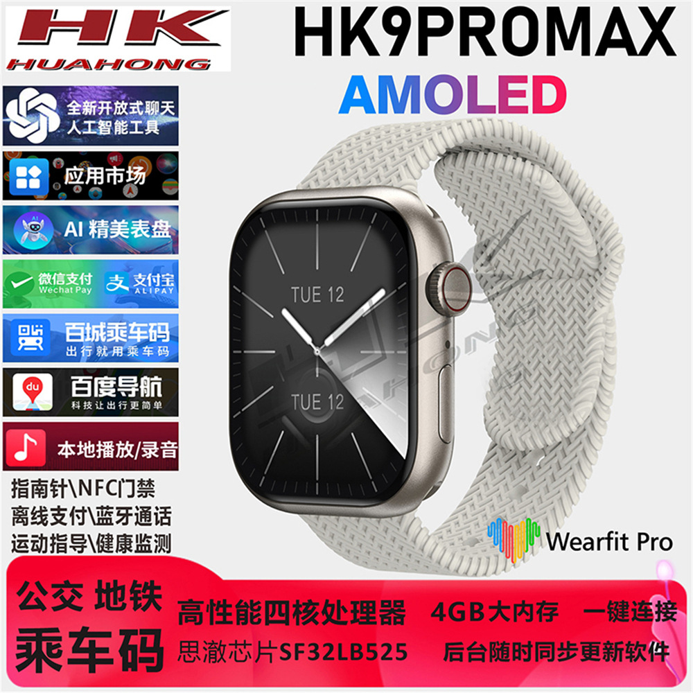 外贸速卖通虾皮HK9ProMax智能手表OLED高清屏指南针通话华强北S9