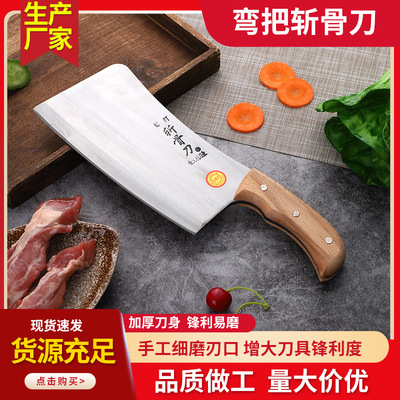 货源供应弯把斩骨刀 全钢砍骨 厨房刀具 家用剁牛骨头刀剁肉菜刀