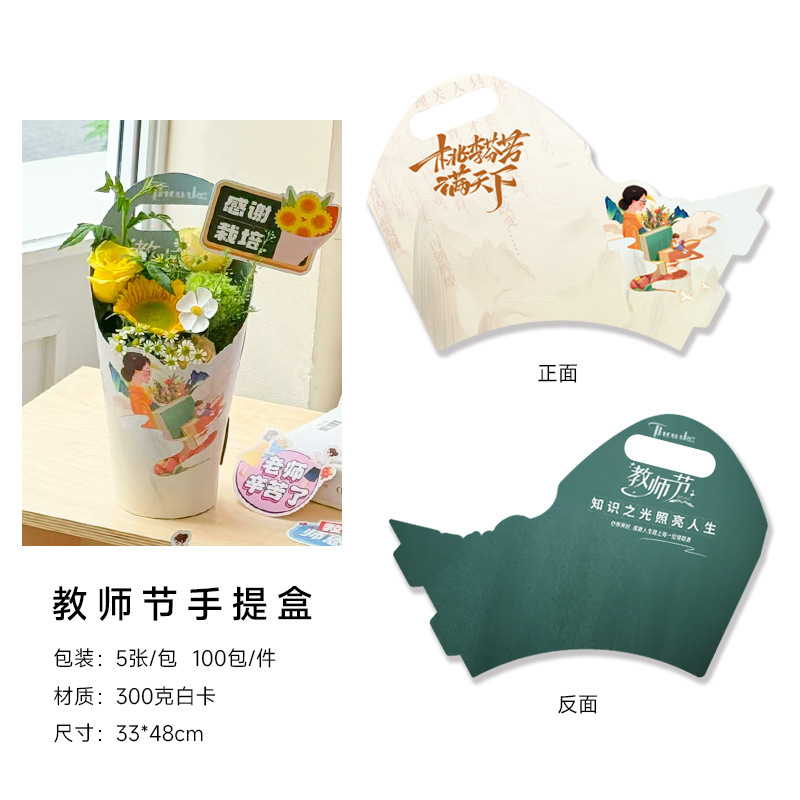 Día del maestro bolsa única bolsa de paquete de flores bolsa de papel día del maestro tarjeta de paquete de flores material de embalaje caja de mano