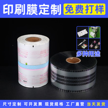 卷膜定制食品包装咖啡铝箔pet复合全自动包装机透明卷膜封口膜