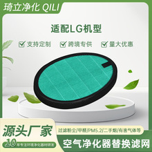 Hepa椭圆形滤网适配机型LG空气净化器滤芯PM2.5除异味器滤网