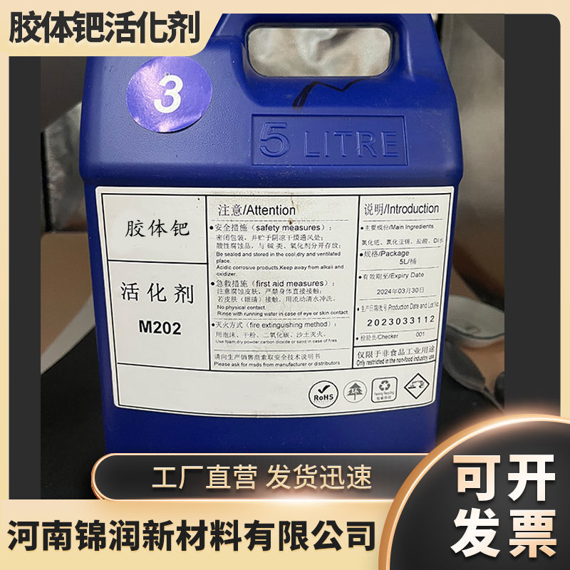 结合力胶体钯塑料五金制品供应活化剂强触媒水钯好稳定性