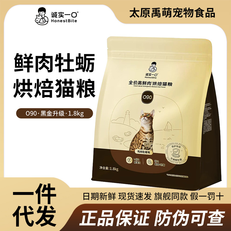 Honest Cat Food O90 Black Gold Baked Premium High Meat Content Complete Food for All Stages of Adult and Kitten Cats Honest Cat Food O90 Black Gold Baked Premium High Meat Content Complete Food for All Stages of Adult and Kitten Cats
