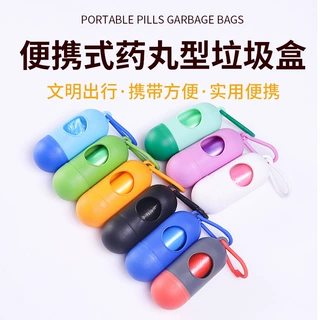 宠物垃圾袋便携式拾便器药丸胶囊狗狗粪便收纳盒捡屎药丸分配器厂