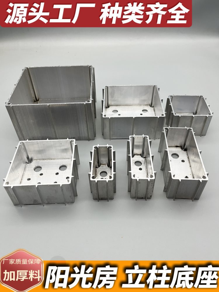 阳光房立柱底座角码厂方管柱脚角码上下通用铝合金方管底座固定器