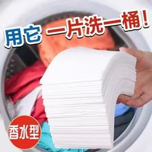 洗衣泡泡纸浓缩洗衣片香味持久杀菌除螨强力去污渍洗衣机家用神器