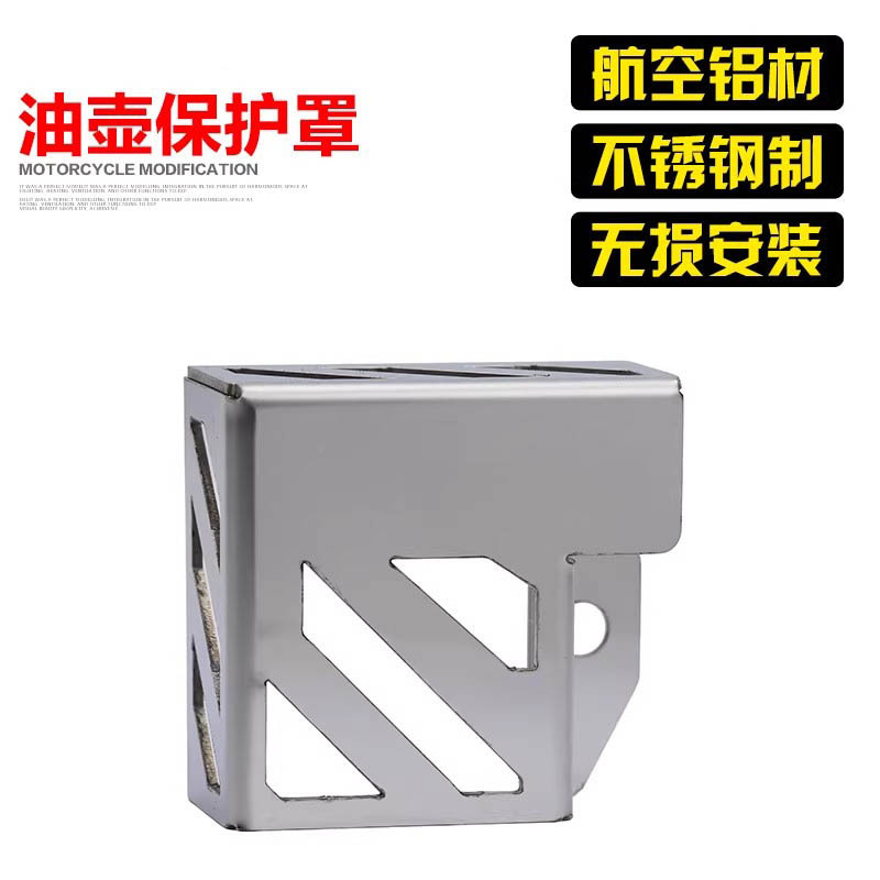 Suitable for Kawasaki NINJA400 modified accessories Z400 oil pot protective cover rear brake pump protective cover stainless steel