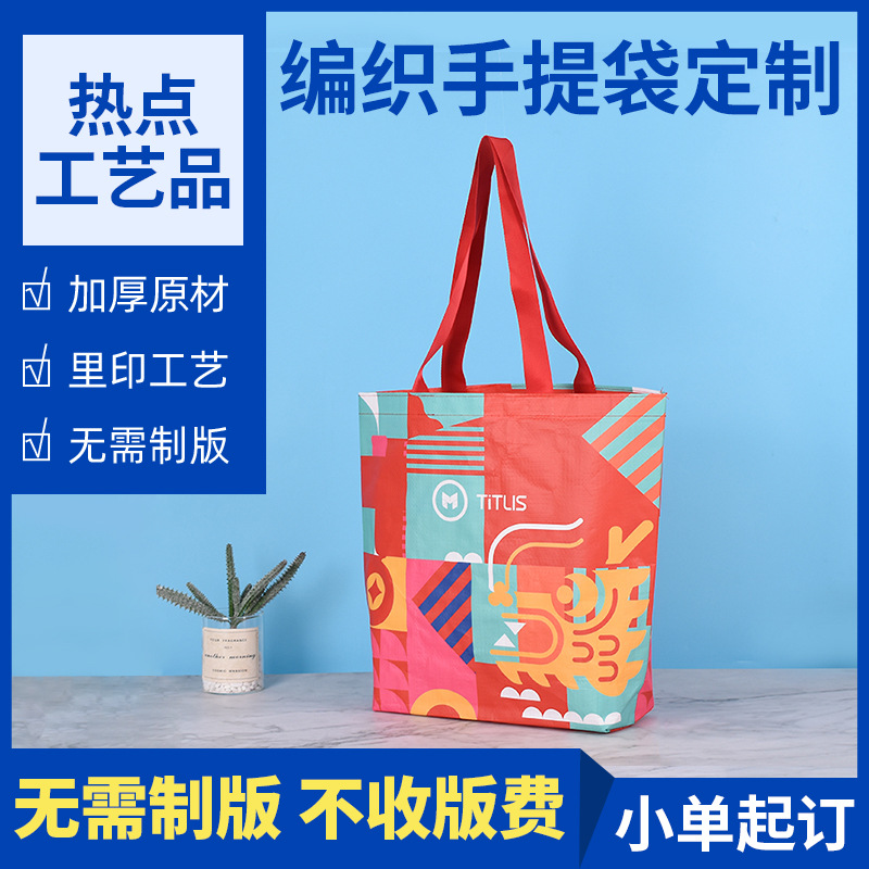 塑料手提编织袋单肩防水广告单肩时尚超市购物袋礼品包装袋蛇皮袋