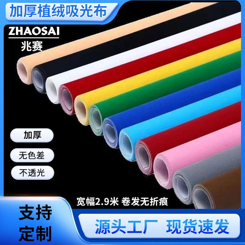 New Model Factory Direct Supply Light-Absorbing Photography Cloth Flocking Background Cloth Model Wedding Photo Online Photography Studio Photo Studio