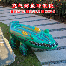 新款现货PVC充气鳄鱼冲浪板 水上漂流浮排户外游泳装备坐骑滑水板