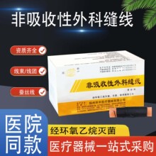 环球非吸收性外科缝线无菌手术用蚕丝线团线束不带针手术缝合线