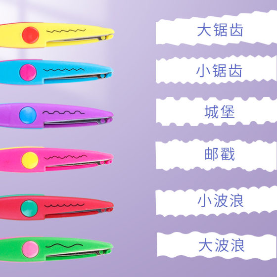 Cross-border Children's Safety Handmade Fun Scissors Children's Lace Scissors Student Cartoon DIY Album Photo Pattern