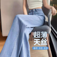 批发天丝牛仔裤女夏季薄款年新款浅色莱赛尔垂感直筒冰丝阔腿裤子