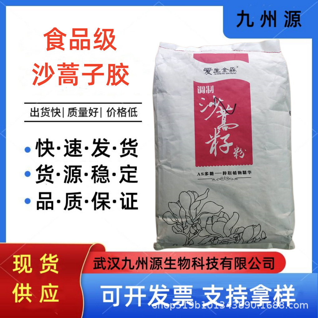 现货供应沙蒿籽胶 AS多糖沙蒿胶 食品级增稠剂沙蒿子胶 沙蒿籽粉