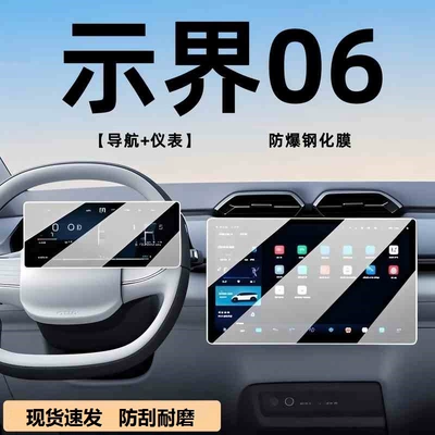 Suitable for Xijie 06 central control navigation screen tempered film interior display screen protective film car interior film (Car interior film) - suitable-for-25-inch-xijie-06-navigation-instrument-panel-hd-tempered-film