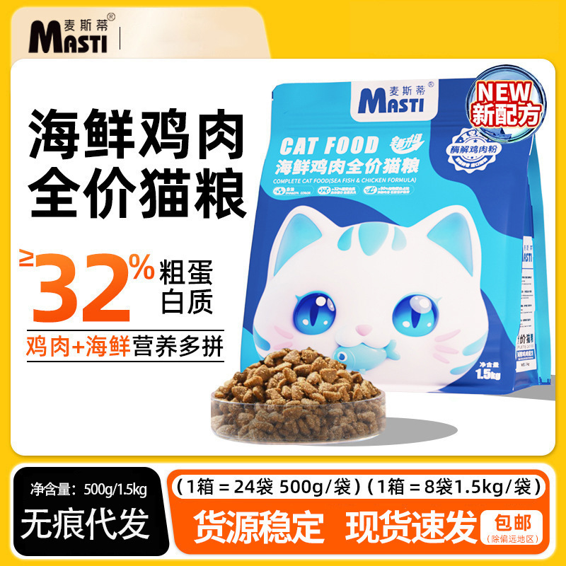 Maxti Seafood Chicken Cat Food 500g Adult Cat and Kitten Food Full Nutritional High Protein Cat Food 1.5kg Wholesale Maxti Seafood Chicken Cat Food 500g Adult Cat and Kitten Food Full Nutritional High Protein Cat Food 1.5kg Wholesale