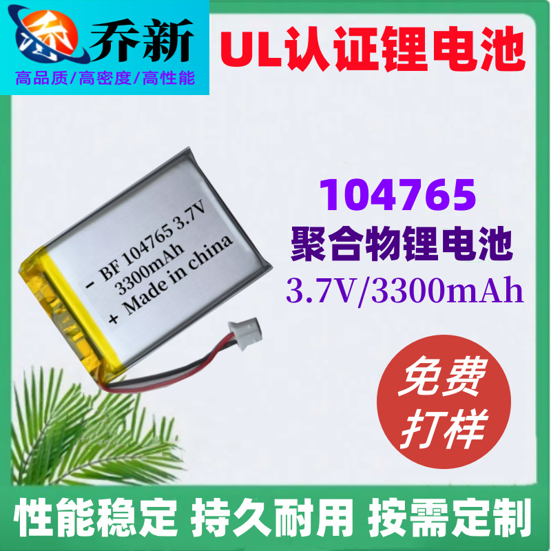 104765聚合物锂电池3.7V3300mAh扫地机成人用品 照相机UL认证电池