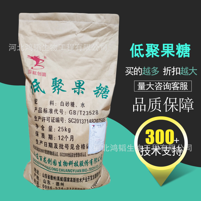 低聚果糖 水溶性膳食纤维食品用甜味剂 CAS：308066-66-2