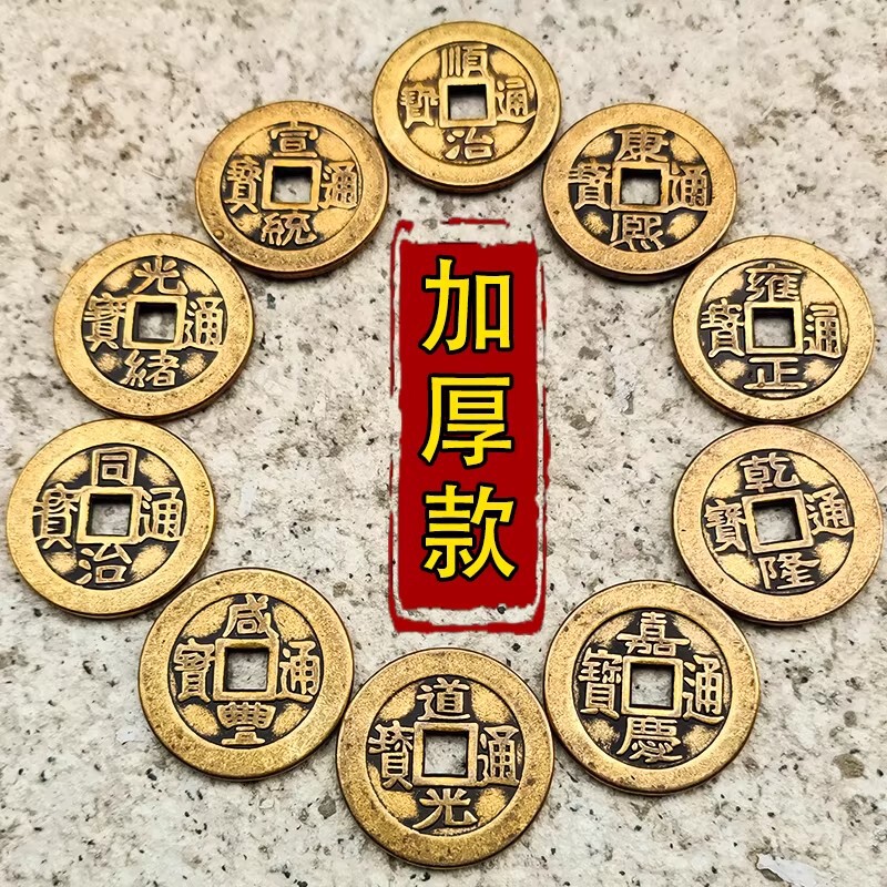 Wholesale Pure Brass Five Emperors Coins from the Kangxi, Shunzhi, and Qianlong Dynasties, Genuine Coins for Door Sills and Entrance Doors, for Peace and Protection of the Ten Emperors
