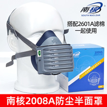 南核2008A防尘口罩2601A滤棉打磨水泥煤矿装修防尘面罩面具颗粒物