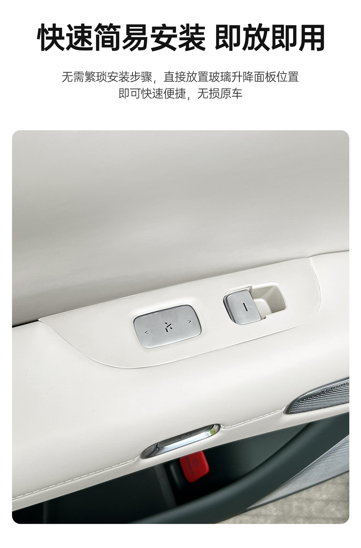 Suitable for Xiaomi Yu7 Door Window Lift Button Patch Anti-Slip Protective Panel Sticker Car Interior Storage Supplies