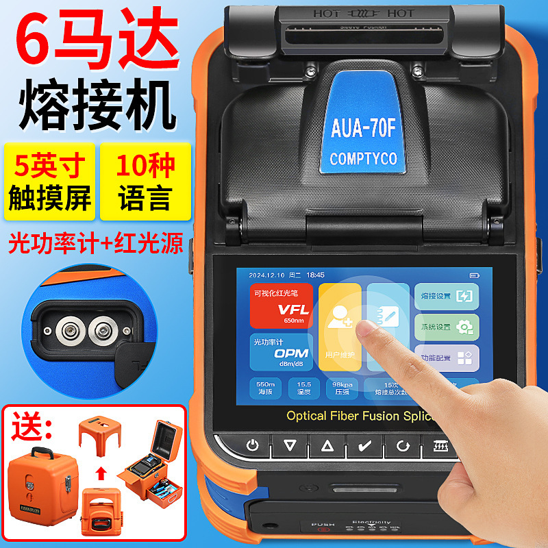 6-Motor Fully Automatic Aua-70F Fiber Optic Fusion Splicer Opm Vfl Hot Fusion Machine for Optical Cable Patch Cord and Pigtail