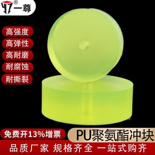 A PU polyurethane beef tendon punch block yeli rubber elastic rubber block shock absorption buffer block