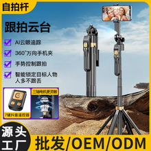 手机自拍杆云台360度跟踪拍摄神器四轴稳定器直播自拍摄影多功能.