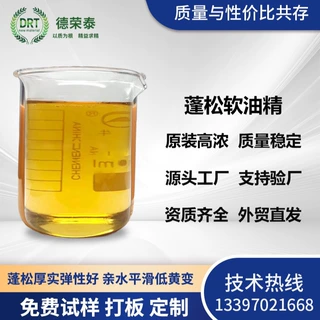 软油精高浓度冷水稀释织物蓬松柔软平滑手感季铵盐低黄变的柔软剂
