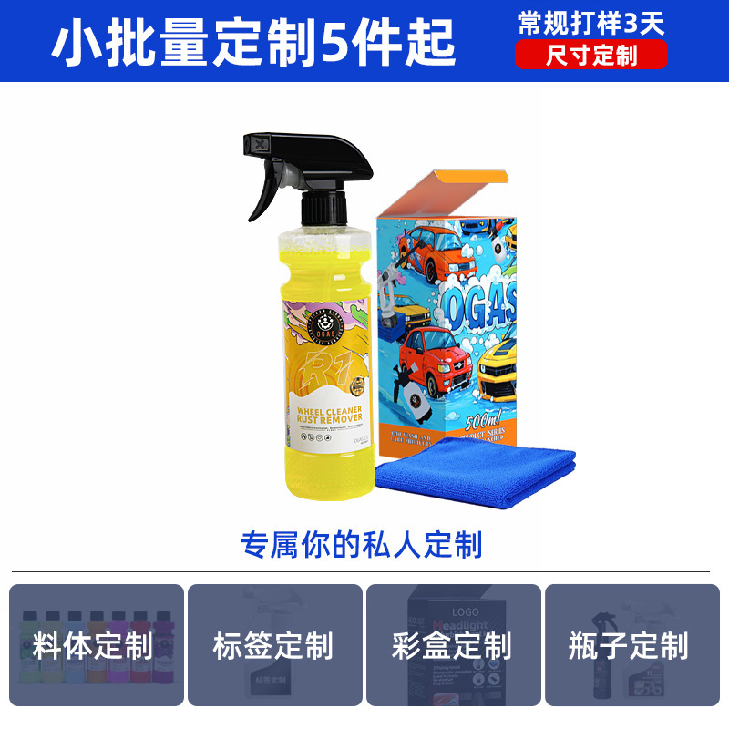 汽车轮毂清洗剂漆面铁粉除锈剂汽车美容镀膜剂多效清洁剂厂家批发|undefined