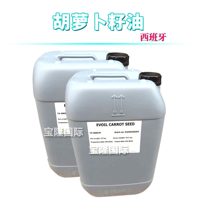 西班牙 Carrot seed oil 胡萝卜籽油 护肤 化妆品原料 1Kg