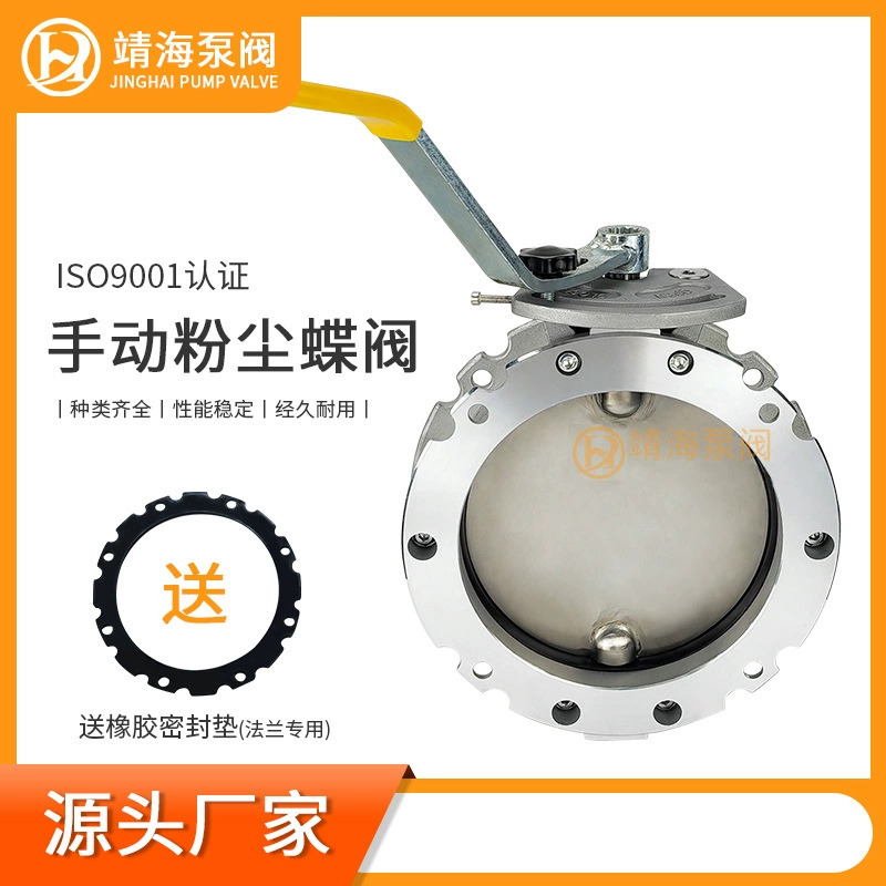 Haohai завод Прямая поставка Ручной двойной фланец Полный пыль Дроссельный клапан Нержавеющая сталь Порошок Дроссельный клапан