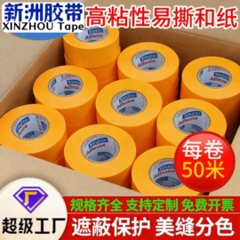 工业产品胶带;办公用品胶带;特殊胶带