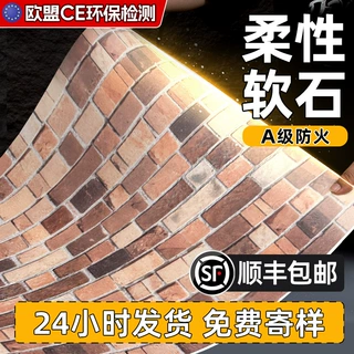 软石文化石瓷砖柔性石材A级阻燃餐饮店pu仿石材软瓷背景墙外墙砖