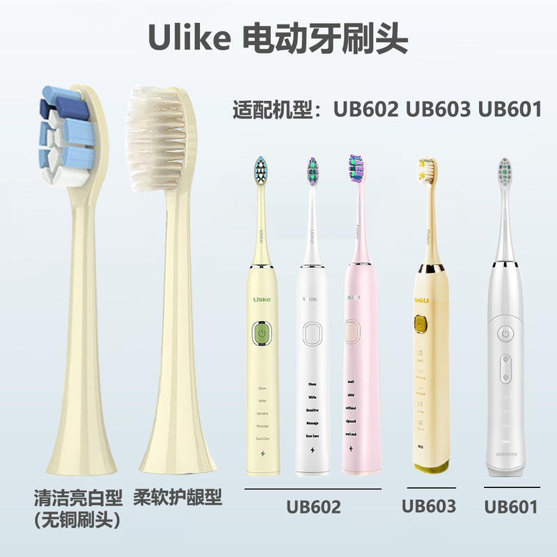 Suitable for Ulike electric toothbrush brush head UB602 UB603 UB601 replacement toothbrush head