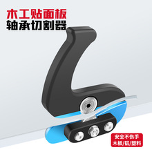 木工修边器贴面板切割器木皮手工修边刀直线刮边工具裁切封边机