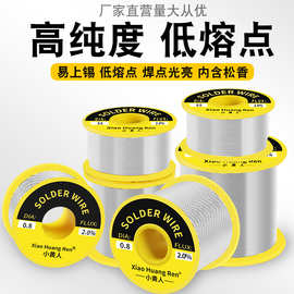 小黄人焊锡丝0.8mm1.0维修专用高纯度松香芯锡线 有铅锡丝50g100g