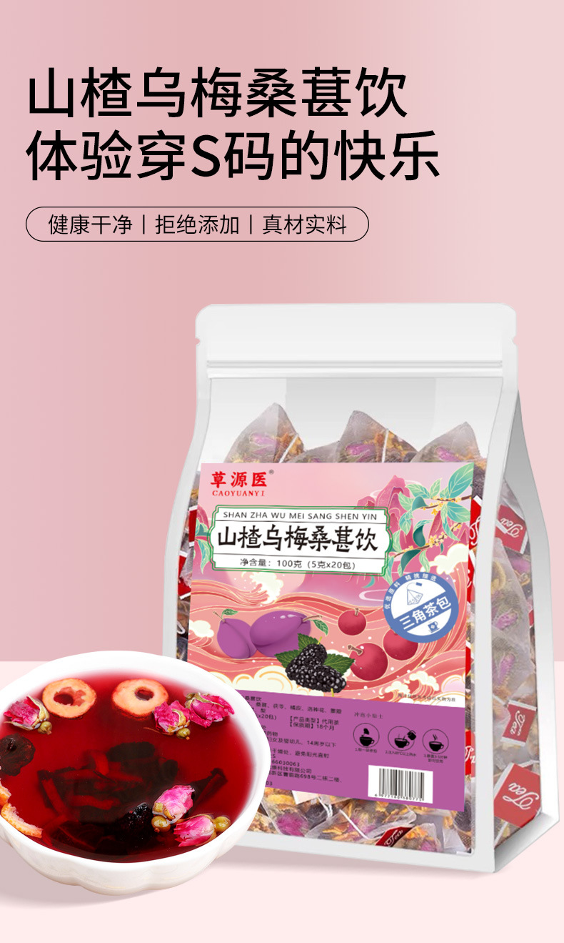 Hawthorn Dark Plum Mulberry Tea Bags Shan Zha Wu Mei Sang Shen Yin 5g x 20 Cold Brew Herbal Tea in use
