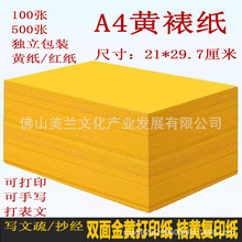 Sa4ӡSļSɫӡļ70gSa4