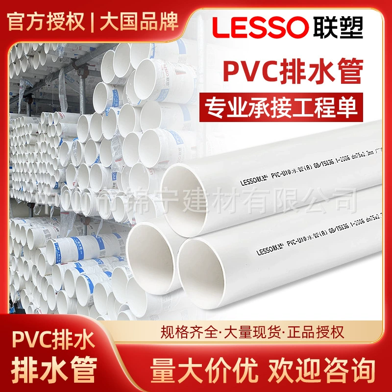 Труба дренажная ПВХ утолщенная Liansu, водопроводная труба по ГОСТу, канализационная труба, пластиковая труба, труба ПВХ, водопроводная труба, жесткая труба, производитель труб 110 мм