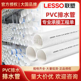 联塑加厚pvc排水管国标水管塑料管水管upvc排污硬管110管耐用pvcu